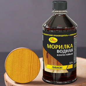 морилка вод. лимон 0,5л / С.-Пб.  \12